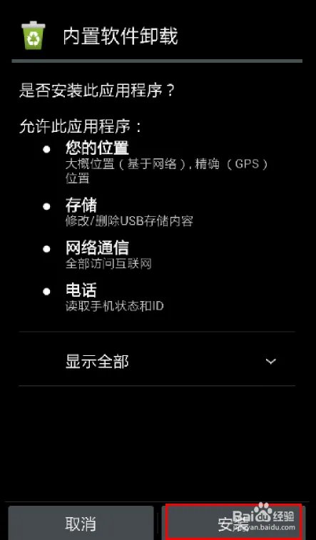 三星i9300精简列表 i9300怎么删除软件