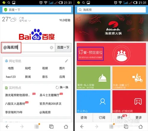 海底捞怎么在网上订餐