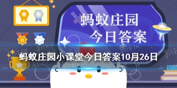 儿童用药可以直接按照成人药量减半吗 蚂蚁庄园10月26日答案最新