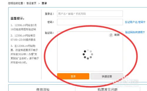 为什么12306验证码总是错误怎么办