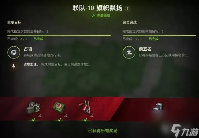 坦克世界联队任务怎么做 坦克世界联队全部任务攻略