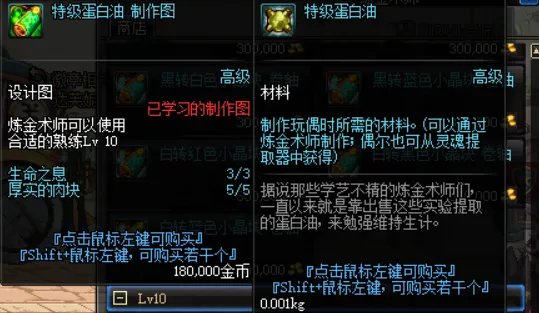 《DNF》炼金术师副职业快速升级攻略