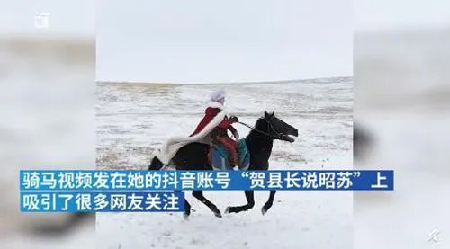 女副县长策马为当地旅游代言，网络时代真的能带动一方的发展吗？
