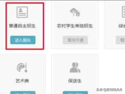 2018高校自主招生报名系统网上报名登录?