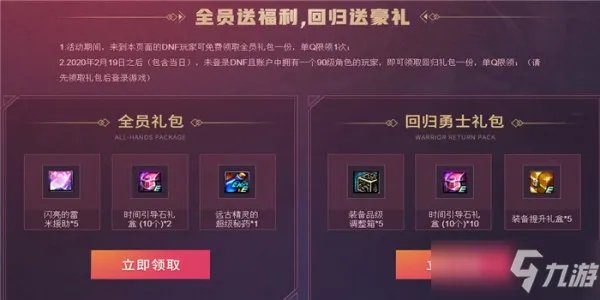 《dnf》3月管家黑钻礼包在哪领取 管家3月活动网址分享