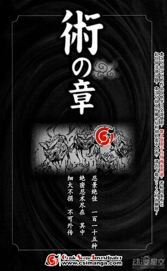 《火影忍者：术之章》完整汉化版 绝密忍术尽在其中