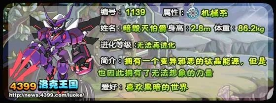 洛克王国暗毁灭伯爵技能表