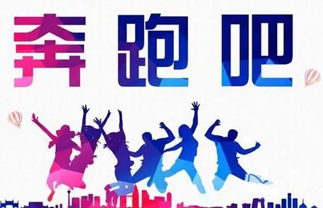 2018跑男什么时候开播：奔跑吧兄弟2018开播时间及新成员名单