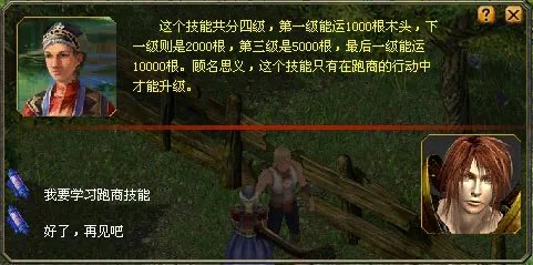 《魔域》跑商致富方法介绍