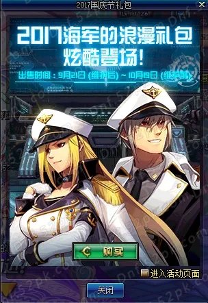 DNF2017国庆套爆料汇总 花篮兑换多买多送解读