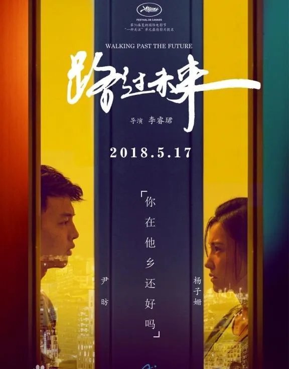 第64届戛纳电影节都有哪些华语影片入围啊？