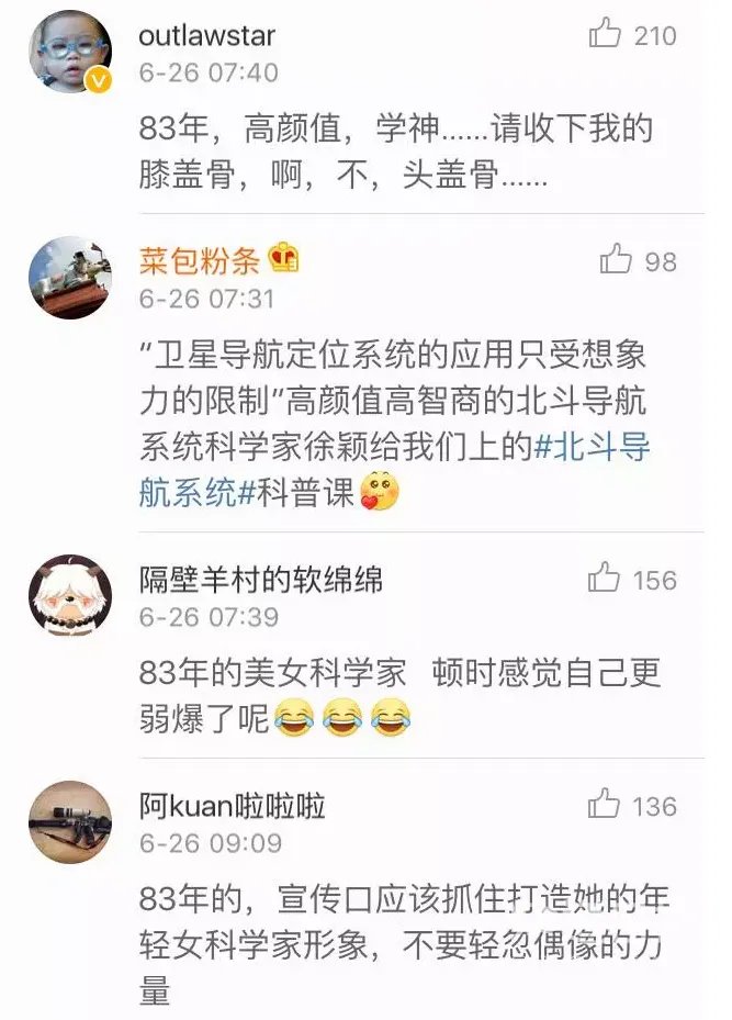 女神有约:SELF年度人物徐颖 北斗女神来