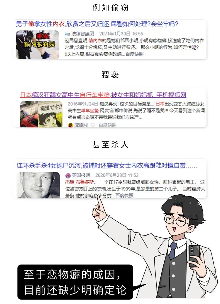 丝袜控、内衣控、足控…为什么会有恋物癖？这是一种性心理错位