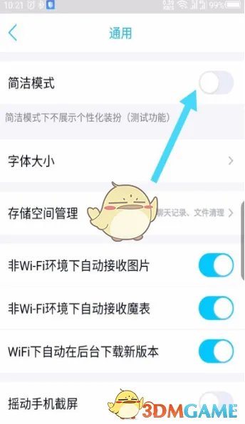 《QQ》简洁模式设置教程