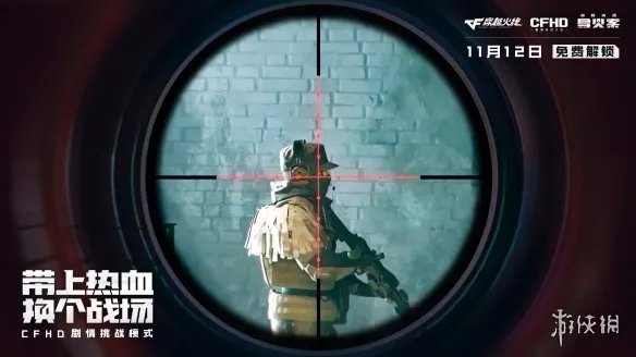 CFHD免费单人剧情模式:穿越火线导火索正式上线!