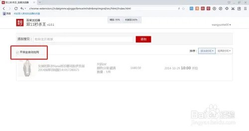 百度浏览器#双11秒杀王#使用攻略