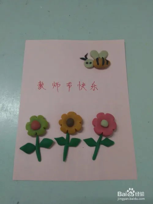 手工教师节贺卡的制作方法