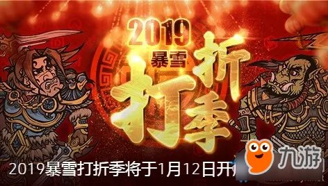 《暗黑破坏神3》2019暴雪打折季活动地址 折扣价格介绍