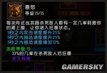 《火炬之光2》狂战士近、中、远三流派技能搭配详解