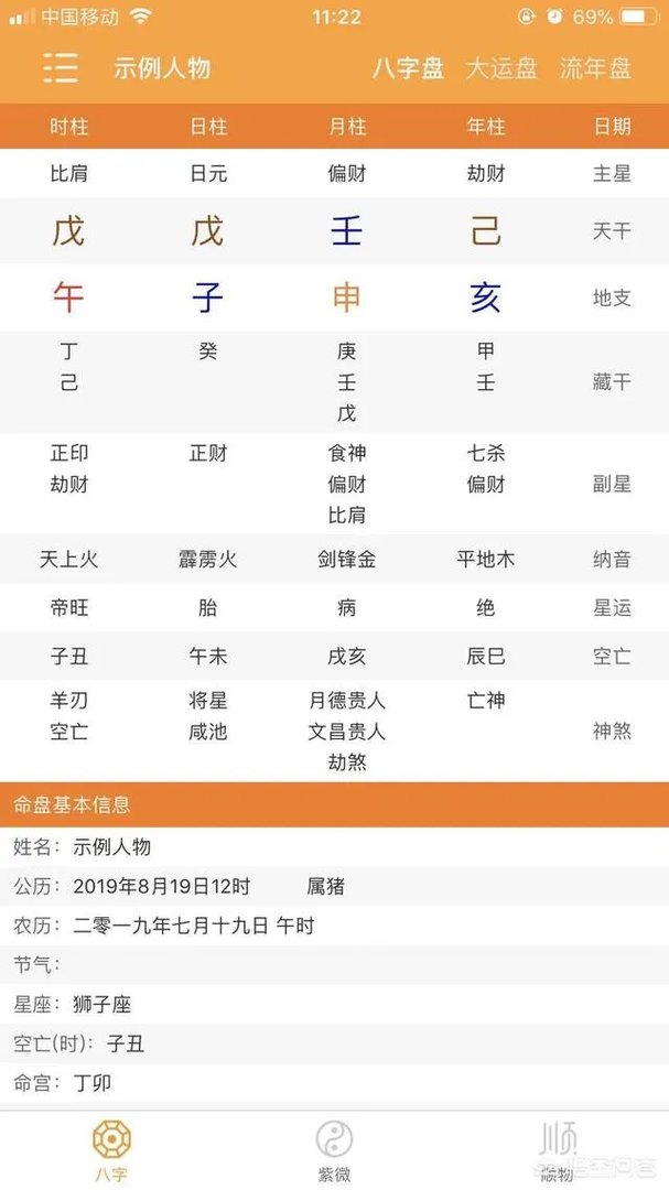 手机八字排盘软件那个最好用?