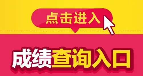 2018山东省考成绩查询入口已开通