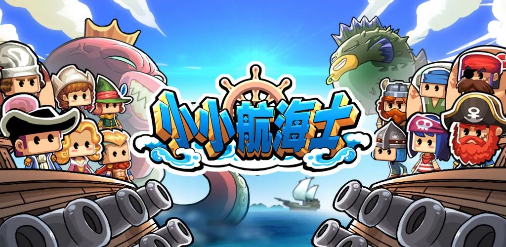 2022好玩的3D航海海战类手游推荐 航海大世界