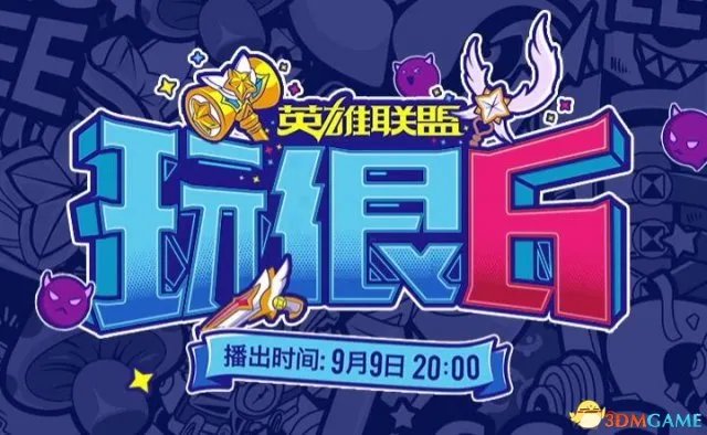 lol玩很6直播地址 lol玩很6视频在哪里看
