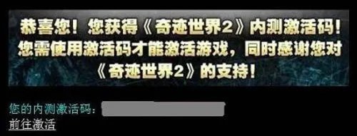 《奇迹世界2》首批激活码发放