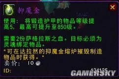 魔兽世界7.0抑魔金获取方式 抑魔金熔炉解锁攻略