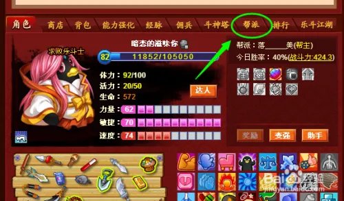 q宠大乐斗怎么帮派修炼