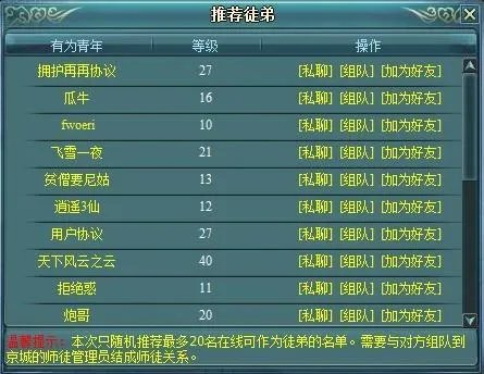 大明传说—师徒系统