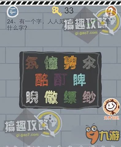 史上最坑爹的小游戏90关攻略 坑爹小游戏1通关图文攻略