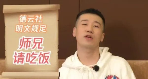 杨九郎曝德云社请客规定,张云雷为啥是例外?