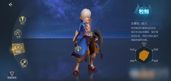 《龙之谷2》牧师怎么转职 牧师转职攻略