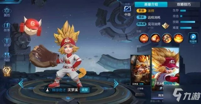 《王者荣耀》棒球奇才是什么英雄的皮肤 棒球奇才价格介绍