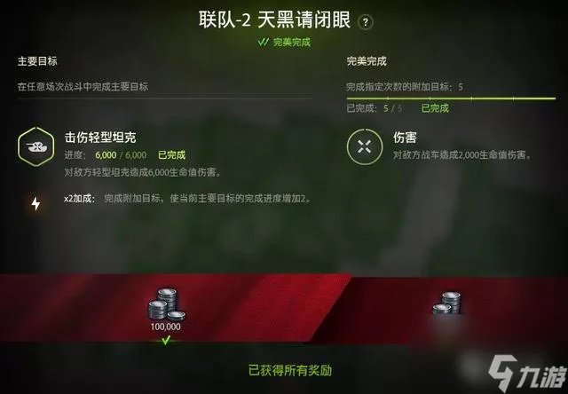 坦克世界联队任务怎么做 坦克世界联队全部任务攻略