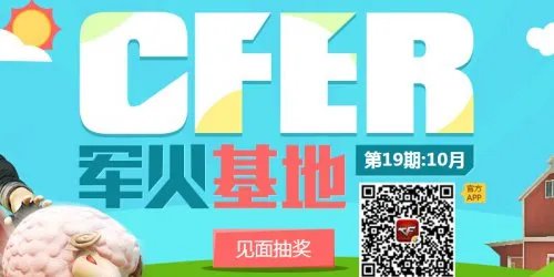 《穿越火线》11月军火基地活动介绍