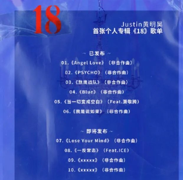 黄明昊专辑删除与金子涵合作曲是怎么回事 黄明昊专辑删除与金子涵合作曲原因是什么