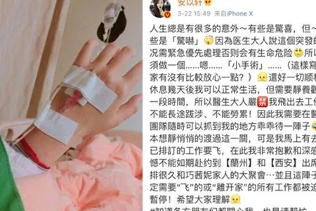 安以轩住院做手术 微博上向大家报平安