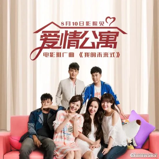 《爱情公寓》电影版剧照和宣传片：曾小贤胡一菲甜蜜比心 张伟泡澡出镜