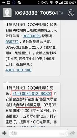 在网上QQ电影票里订购电影票