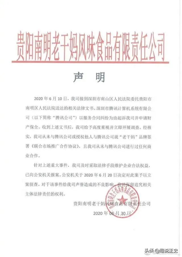 老干妈和腾讯的问题,是怎么回事儿?