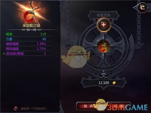 《暗黑血统2》装备镶嵌