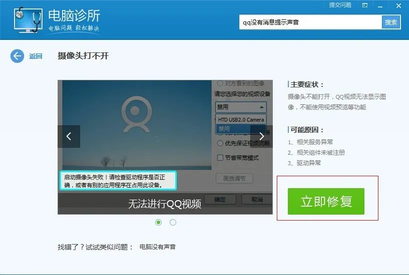 qq打不开摄像头为什么