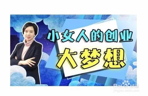 女性创业指南