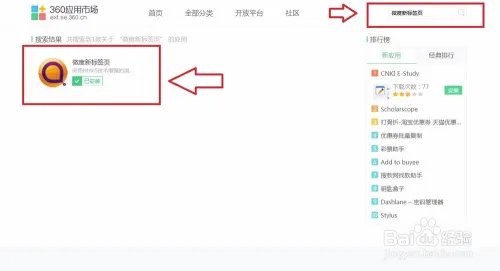 微度插件如何在新标签页打开网页？