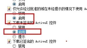“您尚未正确安装工行网银控件”怎么解决