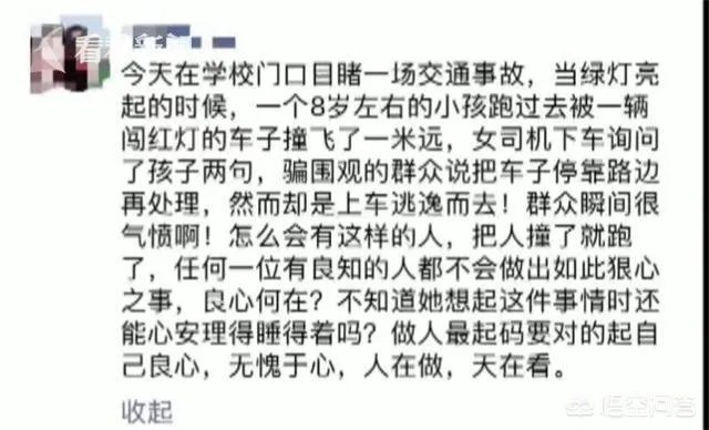 女司机把8岁孩子撞飞,询问后逃离现场称“看他没受伤”,你怎么看?