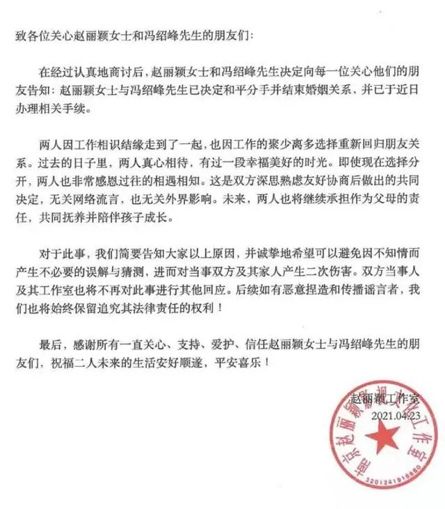 赵丽颖与冯绍峰会因为什么原因离婚？