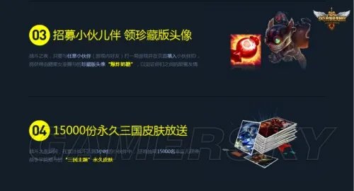 英雄联盟(LOL) 9月20日全民狂欢之夜 百万皮肤道具回馈三周年玩家